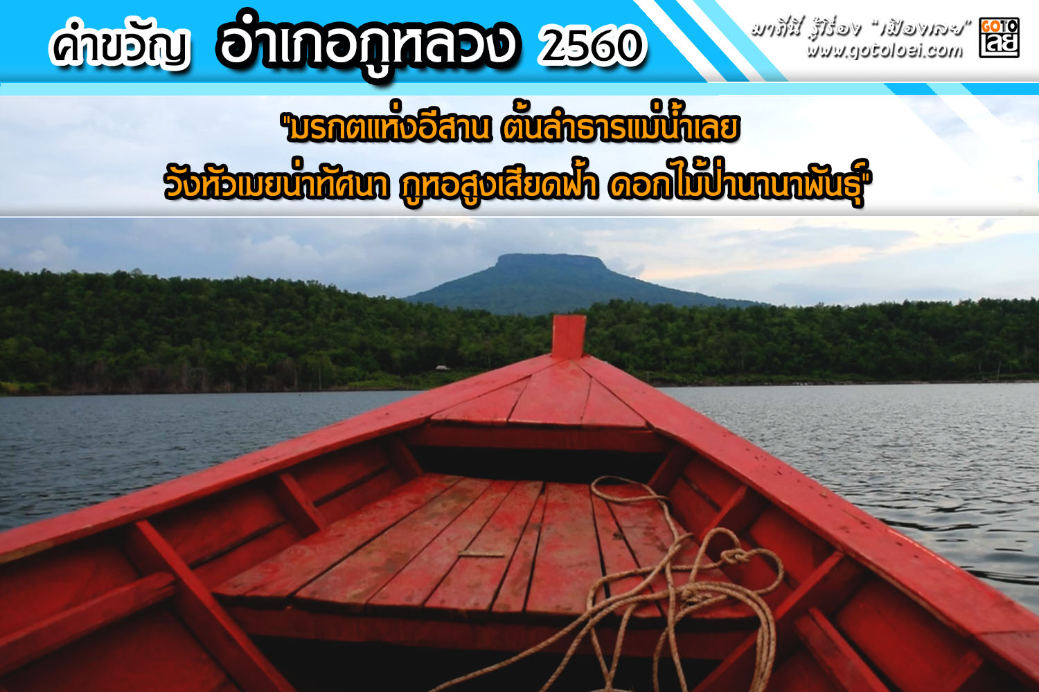 ภูหลวง.jpg