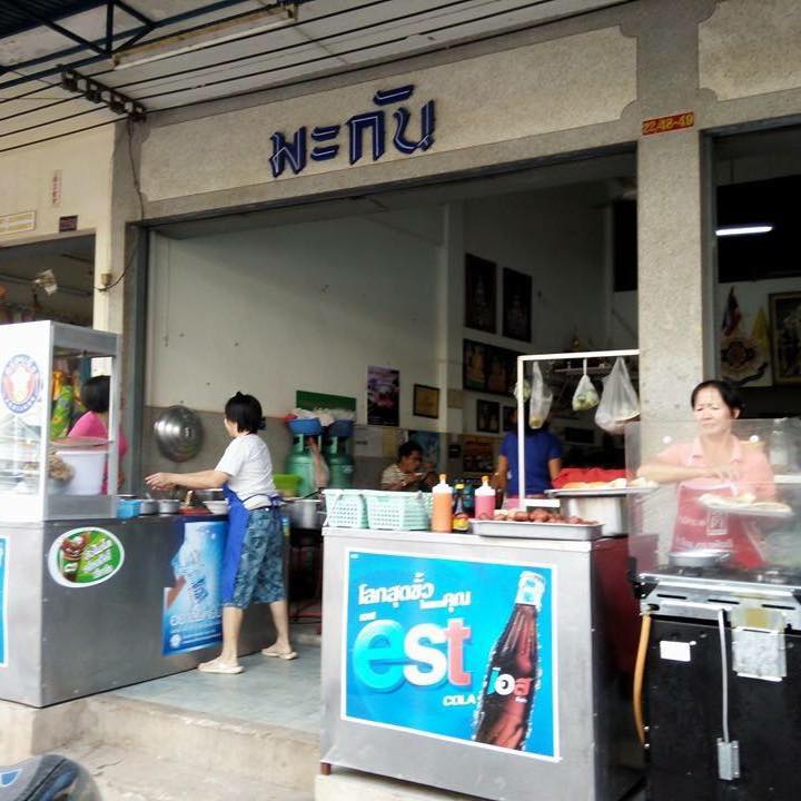 ร้านมะกัน ร้านอาหารจังหวัดเลย