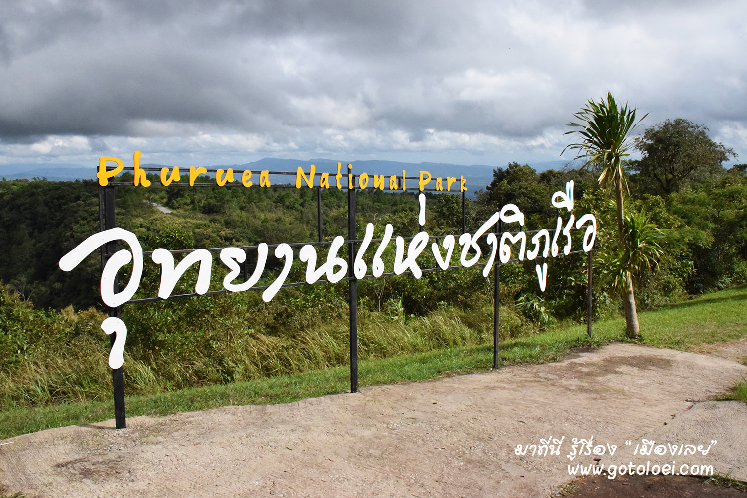 ป้ายอุทยานแห่งชาติภูเรือมองเห็นวิวด้านหลัง.jpg