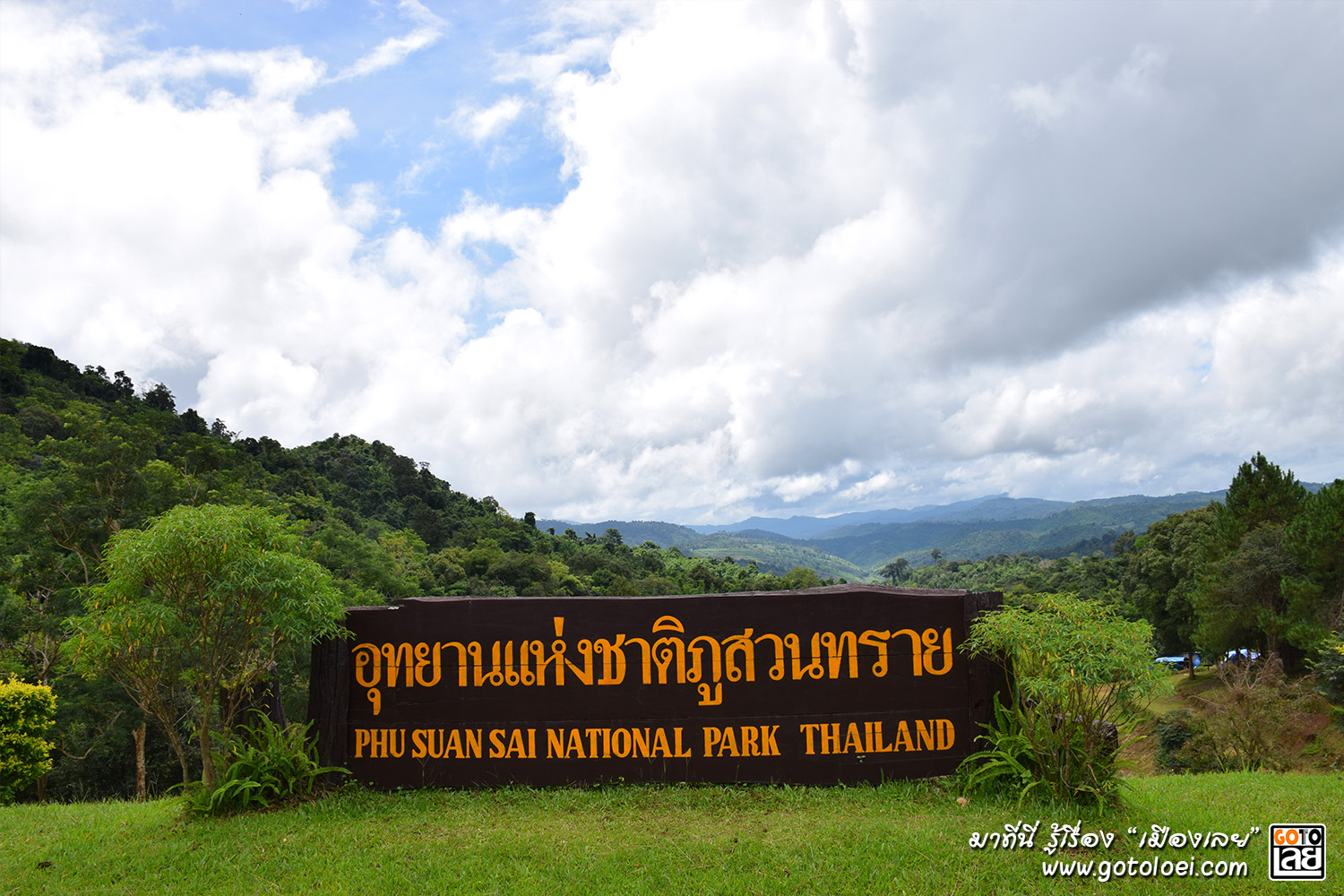 รูปภูสวนทราย.jpg