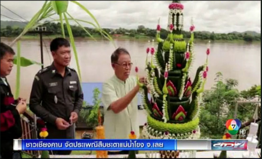 ชาวเชียงคานจัดประเพณีสืบชะตาแม่น้ำโขง