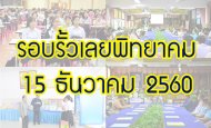 รอบรั้วโรงเรียนเลยพิทยาคม-15-ธันวาคม-2560