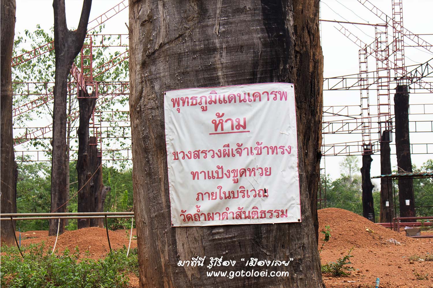 พุทธภูมิแดนเคารพ ห้ามบวงสรวงผีเจ้าเข้าทรงทาแป้งขูดหวยภายในบริเวณวัดถ้ำผาดำสันติธรรม