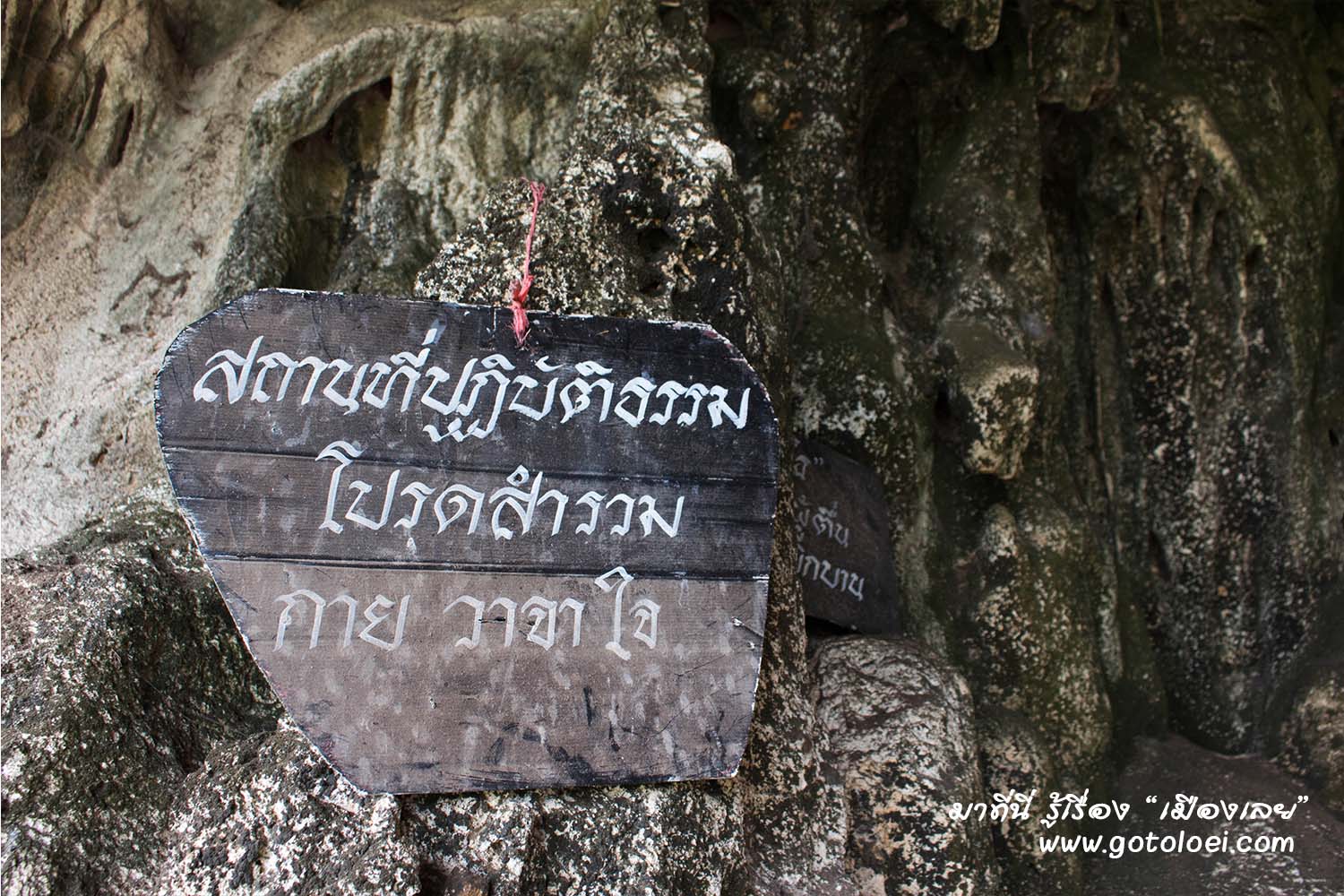 ป้ายสถานที่ปฏิบัติธรรม