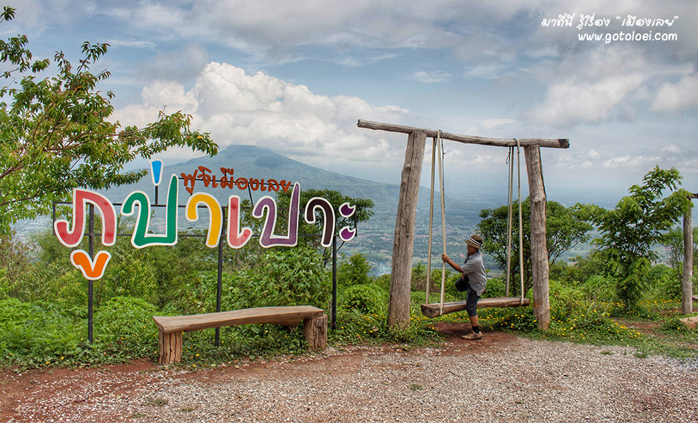 จุดชมวิวภูป่าเปาะจุดที่2