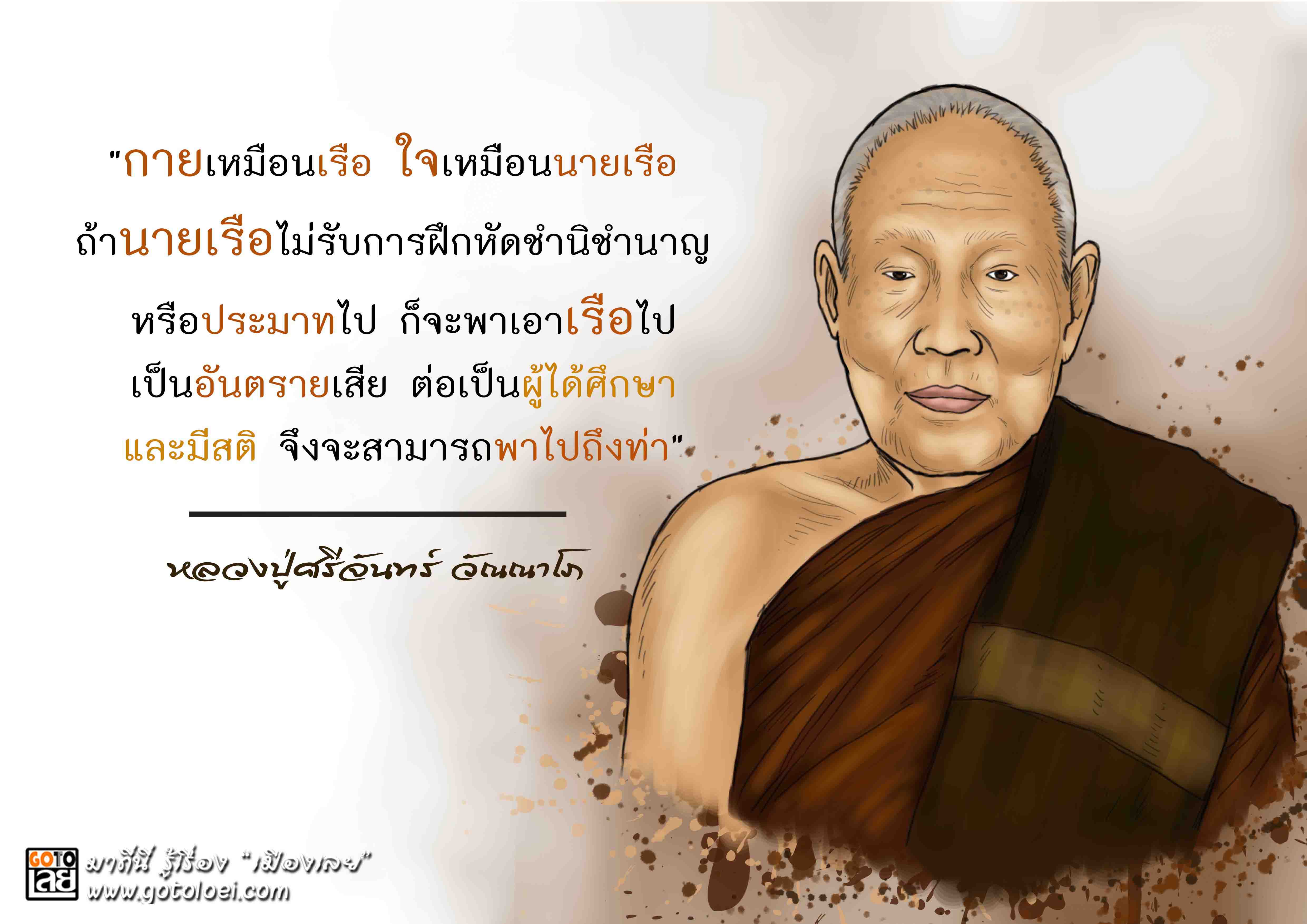 หลวงปู่ศรีจันทร์2.jpg