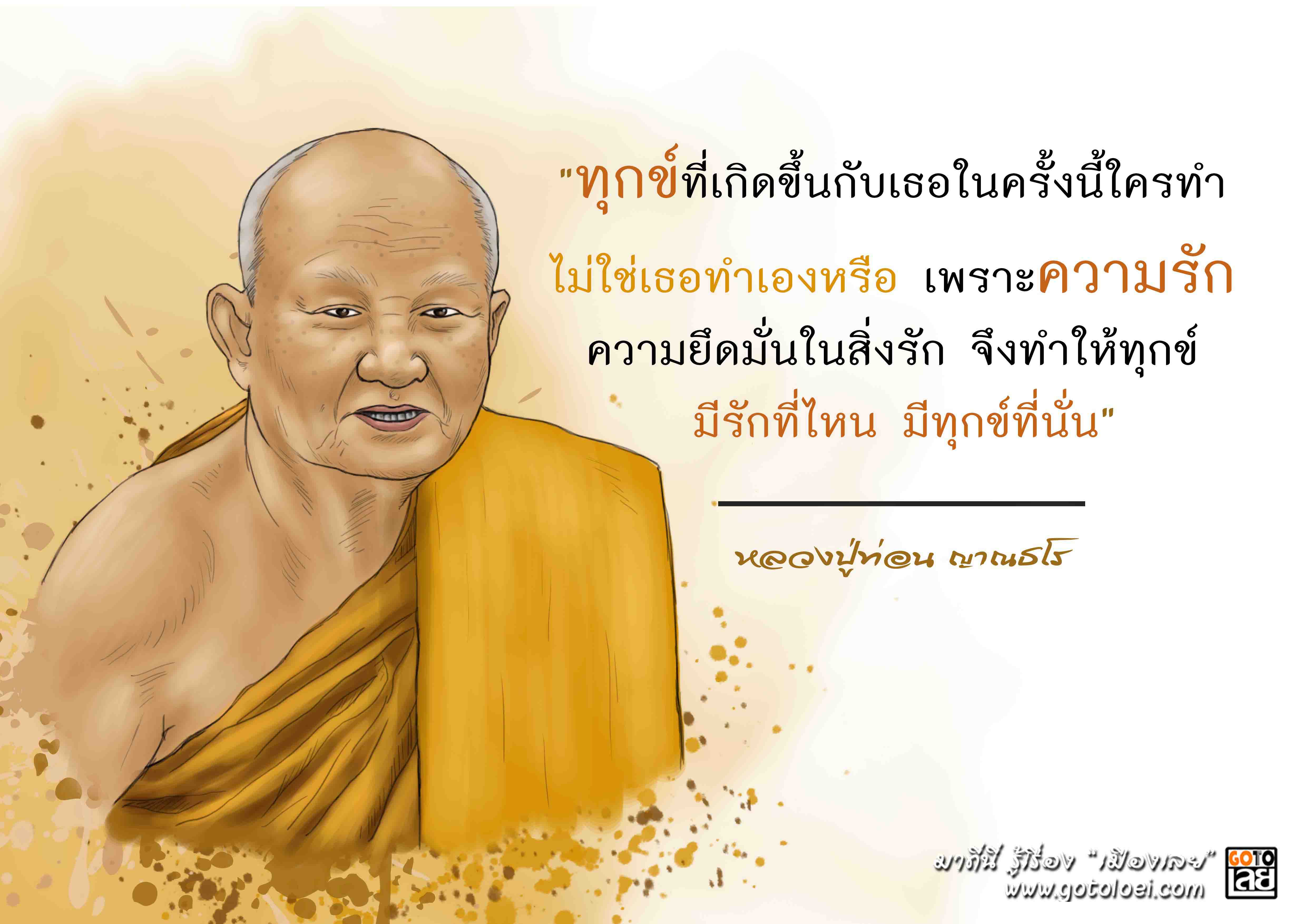 หลวงปู่ท่อน2.jpg