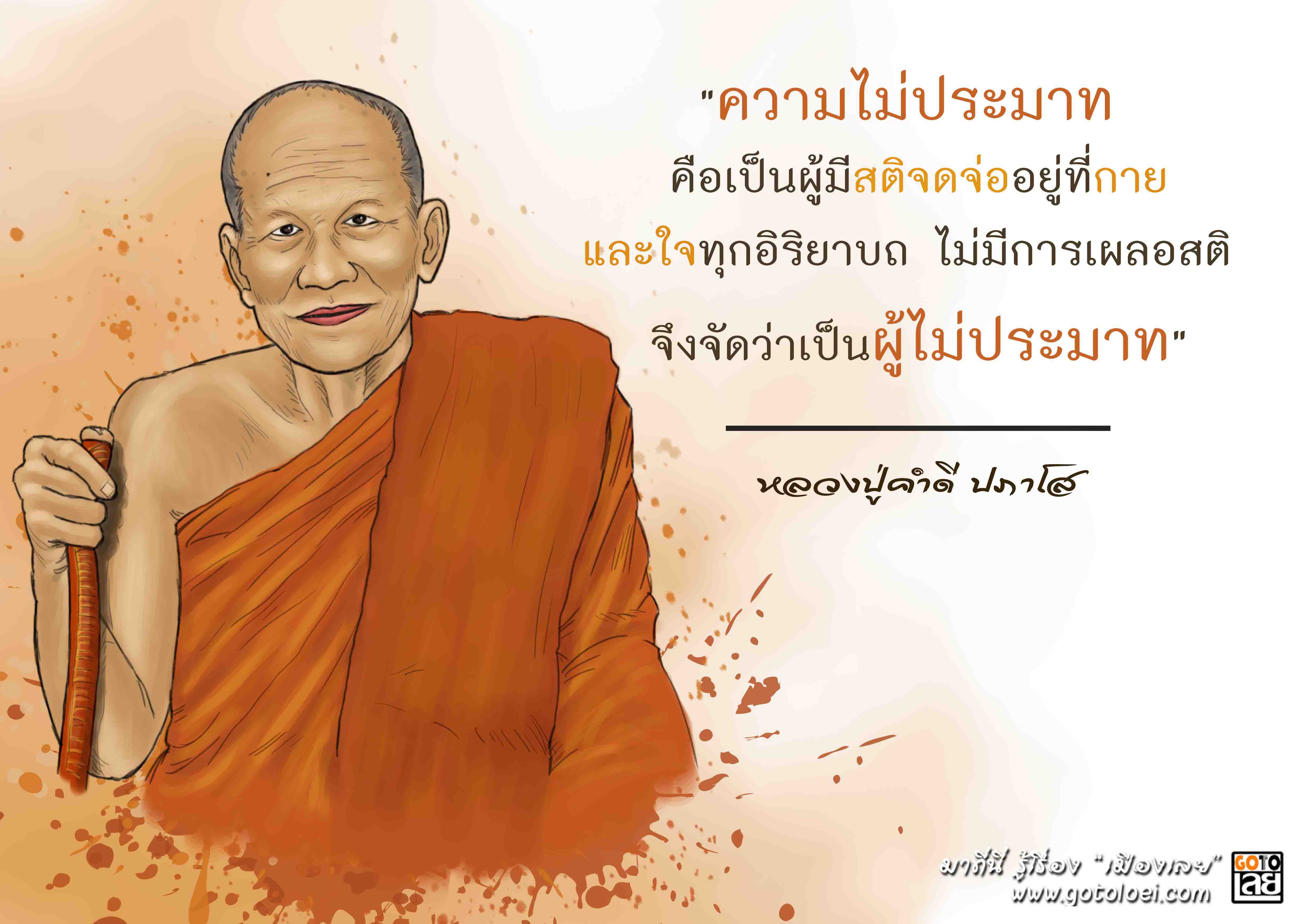 หลวงปู่คำดี2.jpg