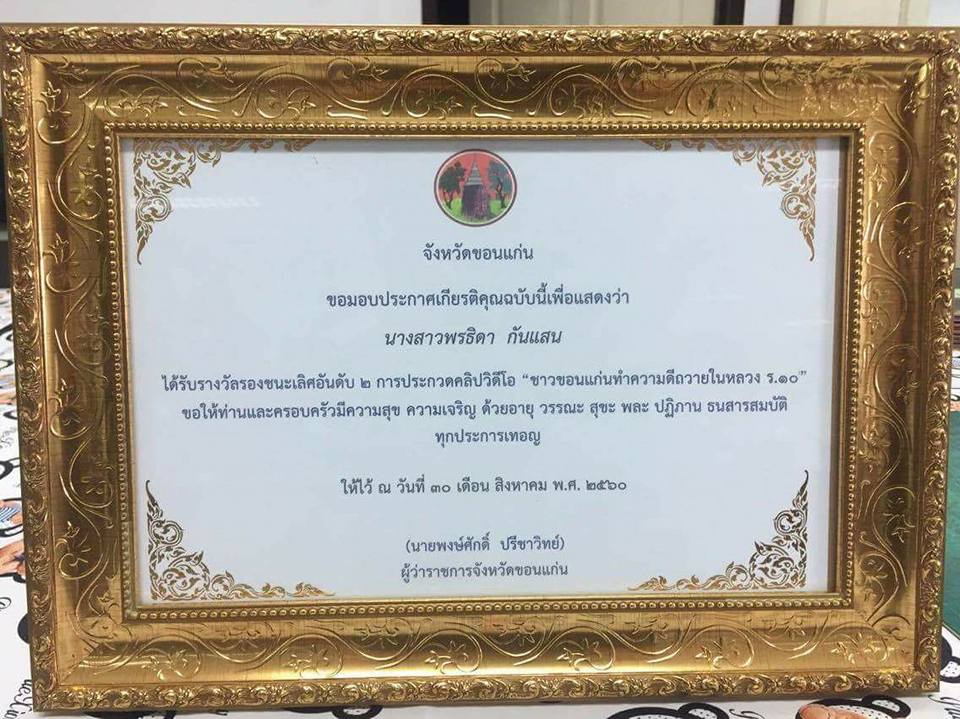 ชาวขอนแก่นทำความดีถวายในหลวง ร.10