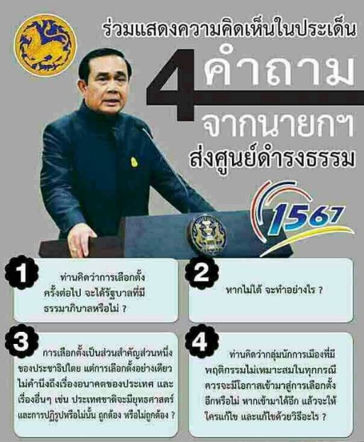 ร่วมแสดงความคิดเห็นในประเด็น 4 คำถาม จากนายกฯ ส่งศูนย์ดำรงธรรม